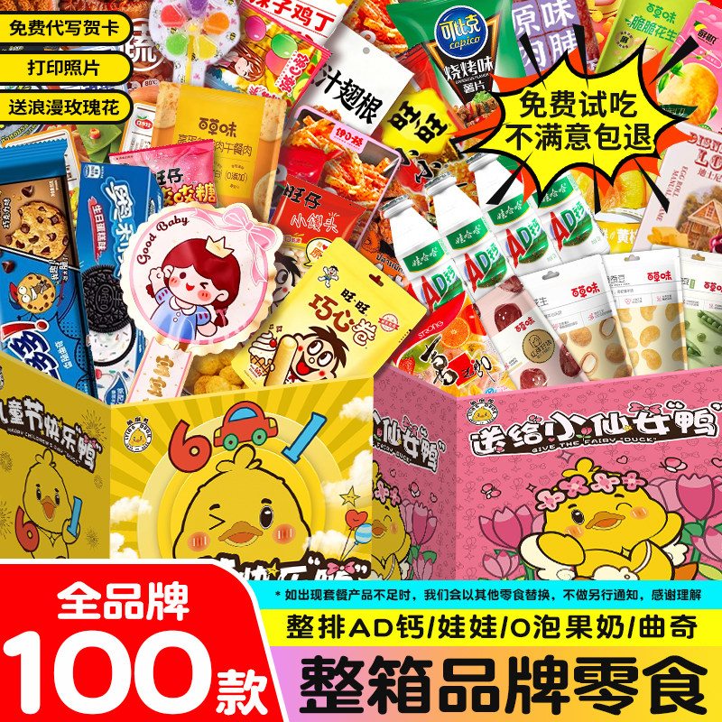 豪华零食大礼包整箱送女友生日