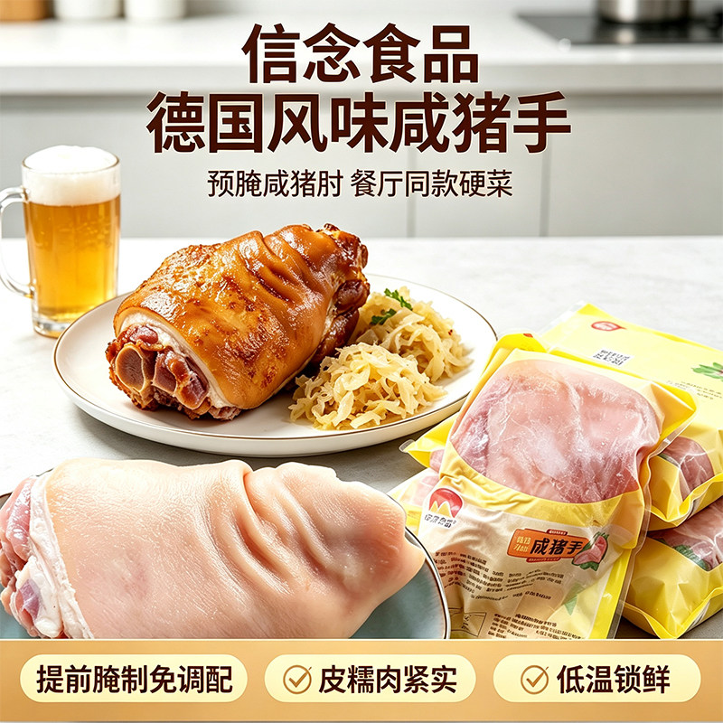 特大！德式脆皮猪肘咸蹄膀半成品