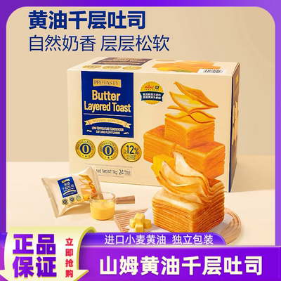 山姆黄油千层吐司早餐面包手撕面包整箱0添加营养零食小吃正品