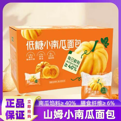 山姆低糖小南瓜面包0反式膳食纤维下午茶糕点心营养早餐正品代购