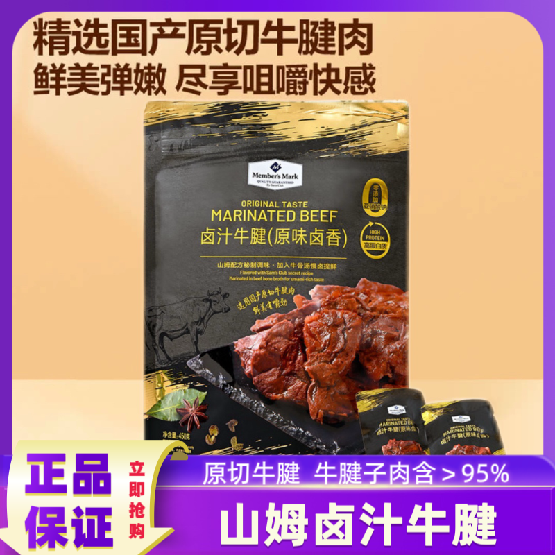 山姆牛肉粒卤汁牛腱(原味卤香)独立包装熟食即食代餐高蛋白正品