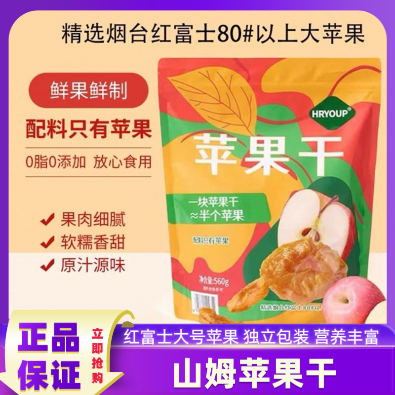 山姆苹果干无糖无添加厚切红富士儿童孕妇独立包装超市代购正品