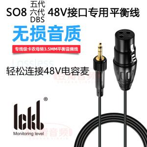 ickb L9平衡线 So8 DBS 声卡48V电容麦话筒连接线 单卡侬母转3.5