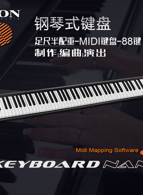 iCON 艾肯 iKeyboard 8 Nano 力度配重 编曲88键 MIDI键盘 钢琴风