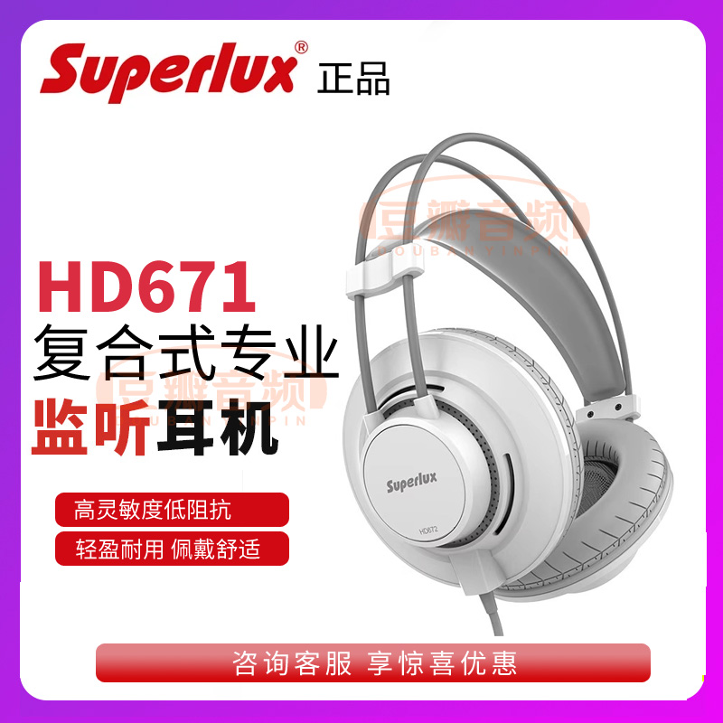 复合式舒伯乐专业监听耳机