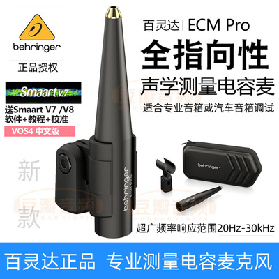 百灵达ECMPro全指向测量话筒