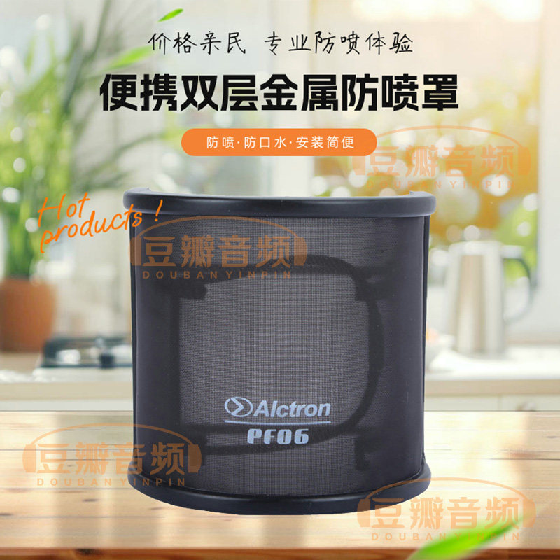 U型防喷罩 PF06小型多层防喷罩口水罩 录音麦克风话筒防喷网 包邮