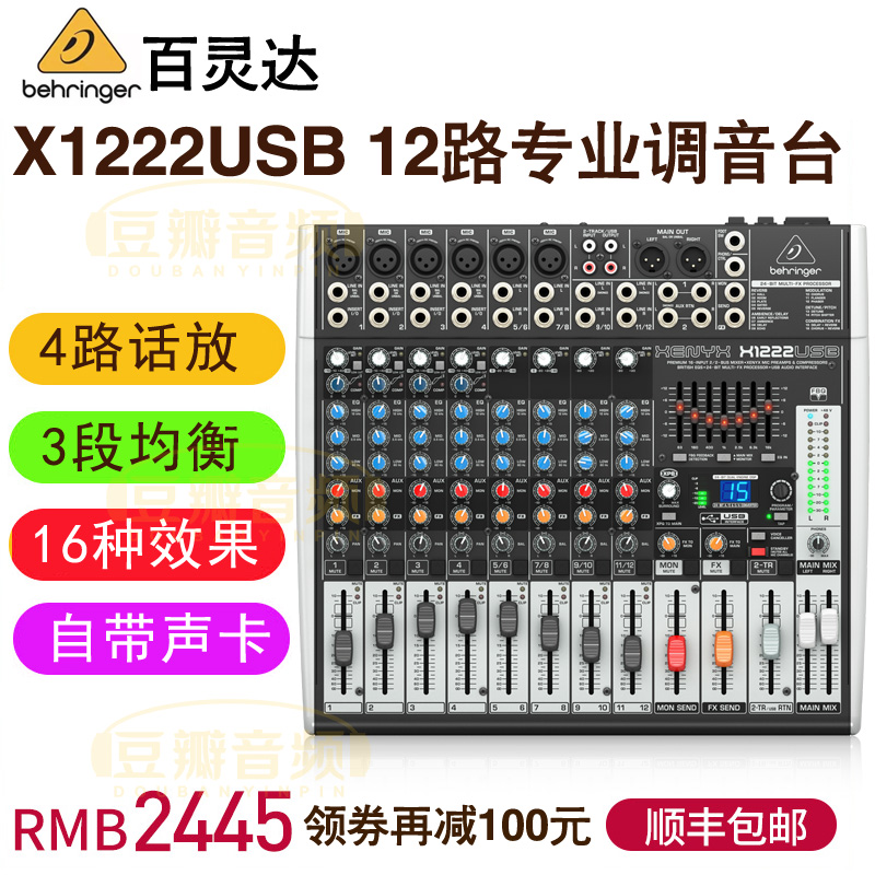 BEHRINGER/百灵达X1222usb 专业大型舞台12路声卡机柜调音台混音|ruв категории видео электрических приборов, сценического оборудования, Консоль (этап) - от Buy2taobao.com для оказания профессиональной услуги покупки агента Taobao