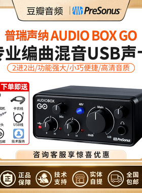 普瑞声纳 Presonus AudioBox Go 便携式2进2出录音直播K歌声卡