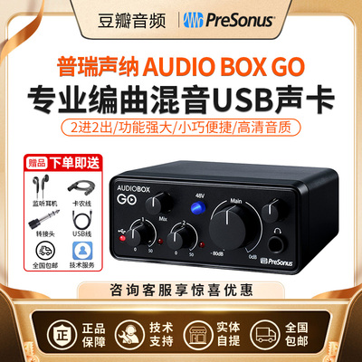 普瑞声纳迷你录音直播声卡