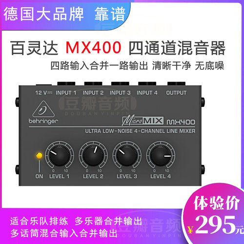 百灵达mx400专业4通道接口混音器