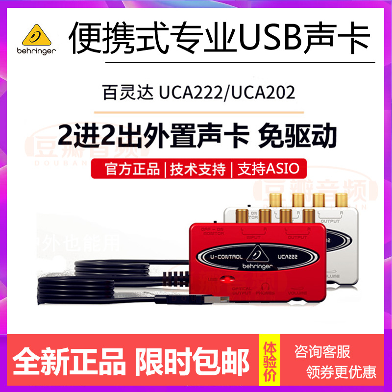 BEHRINGER百灵达迷你便携USB声卡