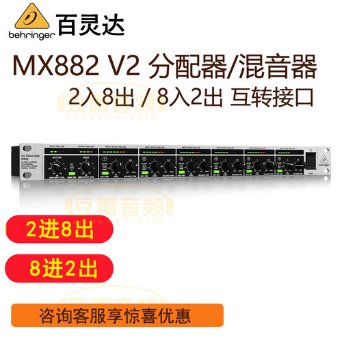 MX8822入8出混音器8入2出