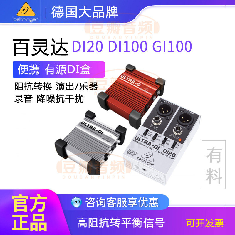 【现货】百灵达双通道有源DI盒