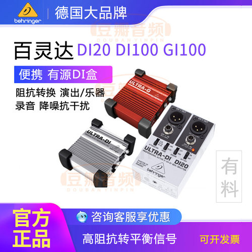 【现货】百灵达双通道有源DI盒