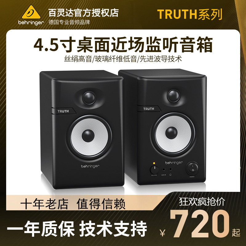 BEHRINGER/百灵达 TRUTH 3.5 4.5 BT蓝牙音箱录音棚有源 监听音响