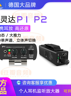 BEHRINGER/百灵达 P2 P1 PM1耳机放大器便携式耳放专业大功率乐队