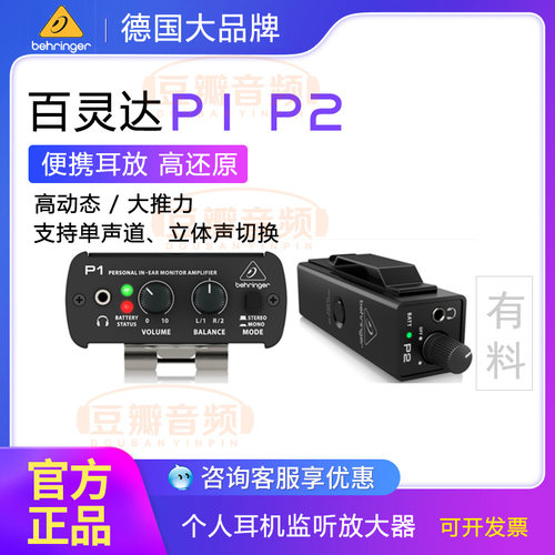 BEHRINGER/百灵达耳放便集