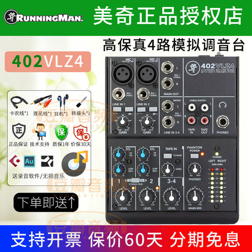 美奇美技MACKIE调音台带混响