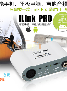 爱克创iLink-Pro 吉他手机录音转接器接口 iPad声卡iOS声卡 安卓