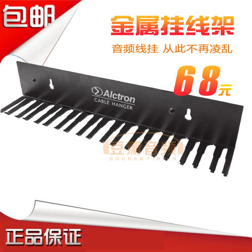 Alctron/爱克创 CPS200挂线架 线缆架音频线缆管理器排线架 线挂