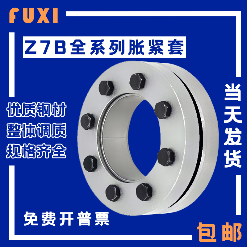 Z7B胀紧套DTKTR603涨紧套胀套