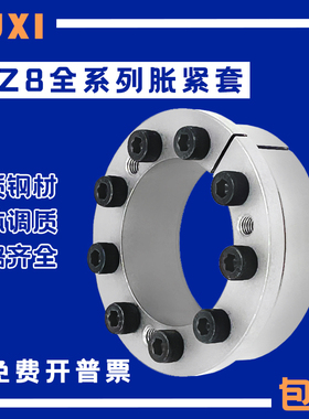 Z8胀紧套KTR206胀套SWLE200B涨套TLK133账套EUX21胀套SES涨紧套