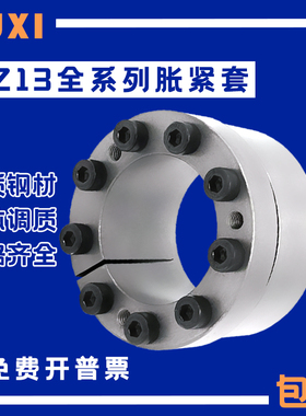 Z13胀紧套KTR201胀紧联结套TLK131涨套SD胀套RCK71账套ADK-M胀套
