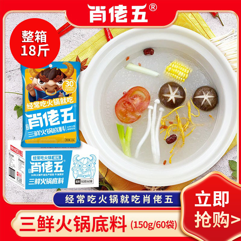 肖佬五三鲜浓缩火锅底料60袋整箱餐饮装鸳鸯锅纯正土豆粉米线调料