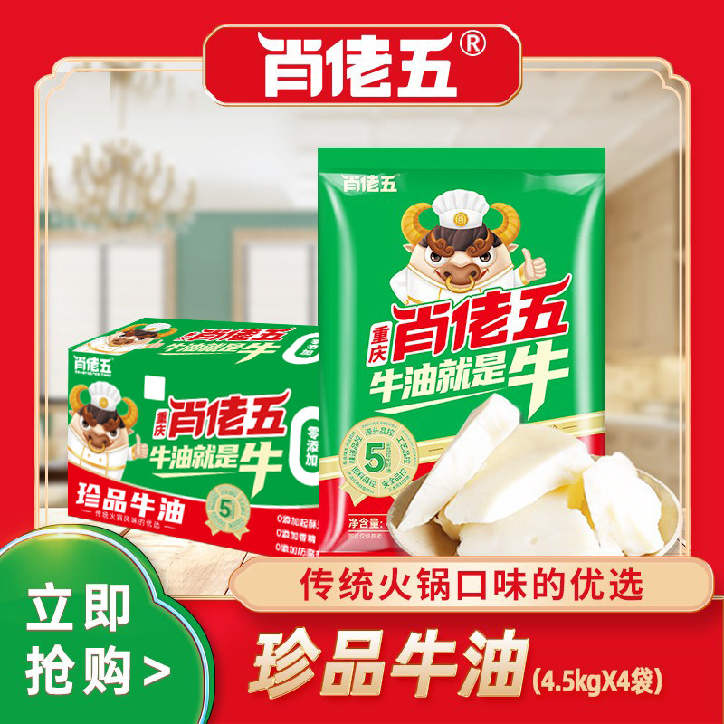 肖佬五餐饮商用纯牛油重庆火锅