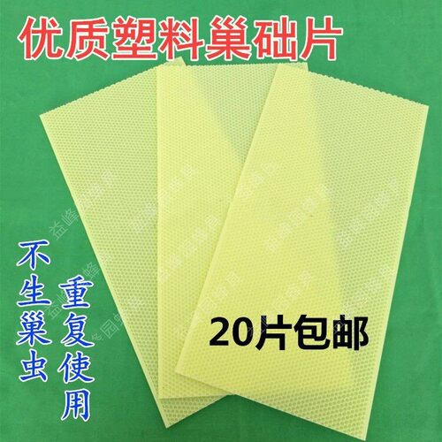蜜蜂工具塑料巢础片优质巢脾中蜂意蜂可循环使用蜜蜂巢础蜂箱巢框