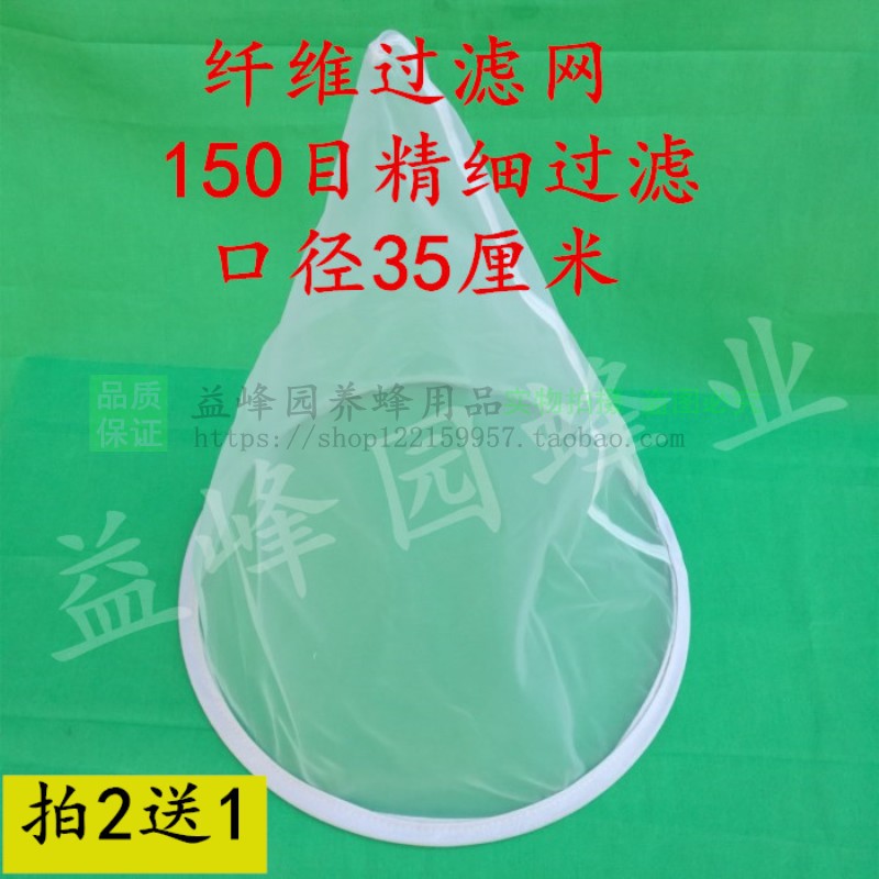 蜂具蜂蜜过滤网蜂蜜过滤器纤维过滤网精细过滤150目摇蜜机用包邮