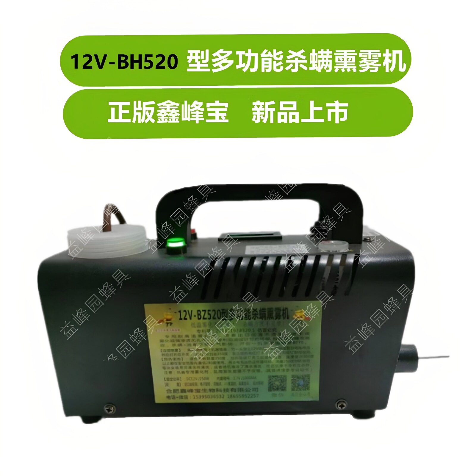 鑫峰宝杀螨熏雾机杀螨神器电子定时喷雾机喷烟雾化机蜜蜂治螨烟枪