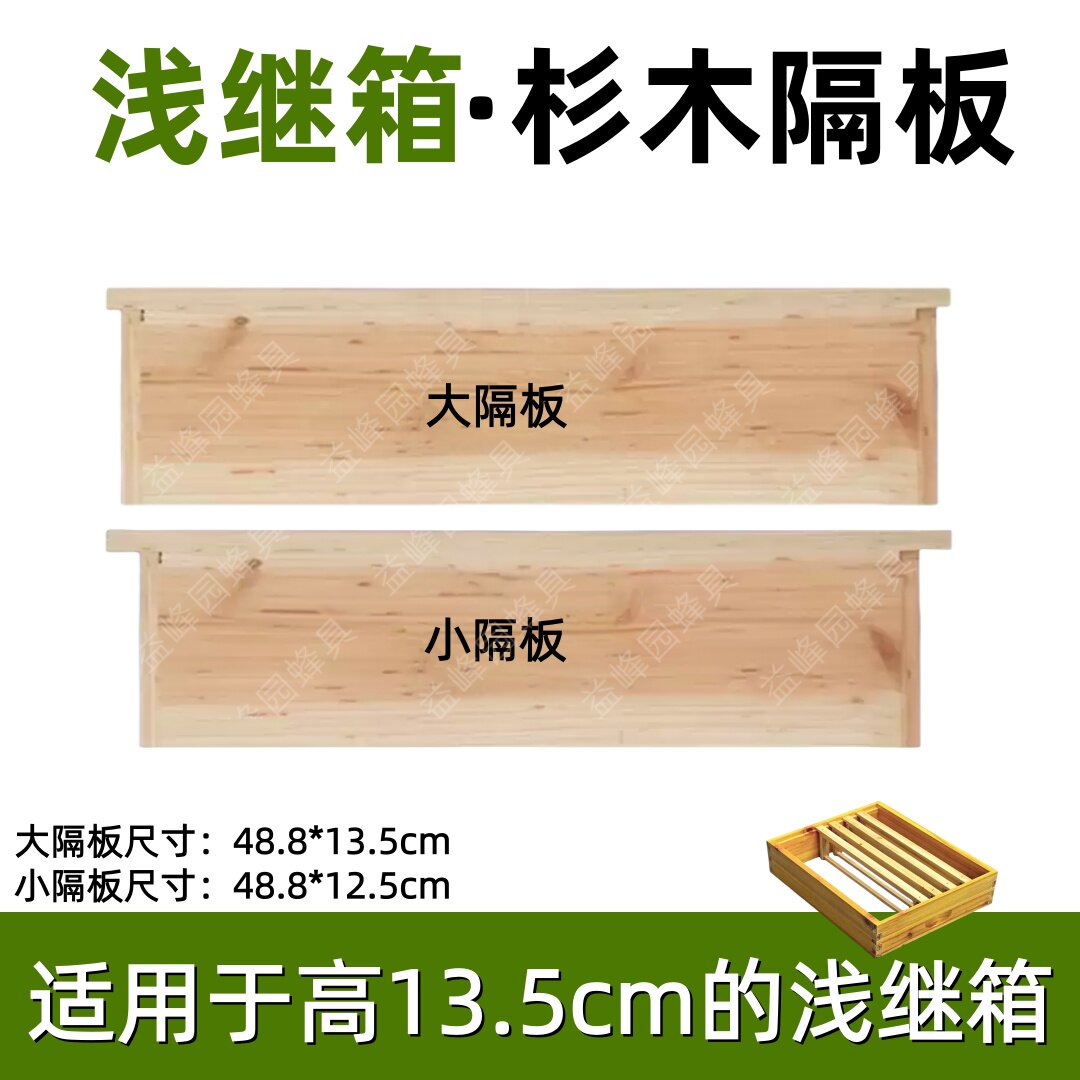 杉木隔板浅继箱保温板包边大小隔板中蜂浅巢框杉木挡蜂板蜂具包邮