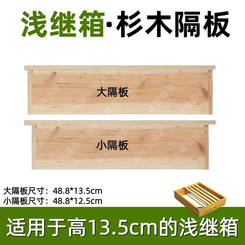 杉木隔板浅继箱用挡蜂板大小隔板