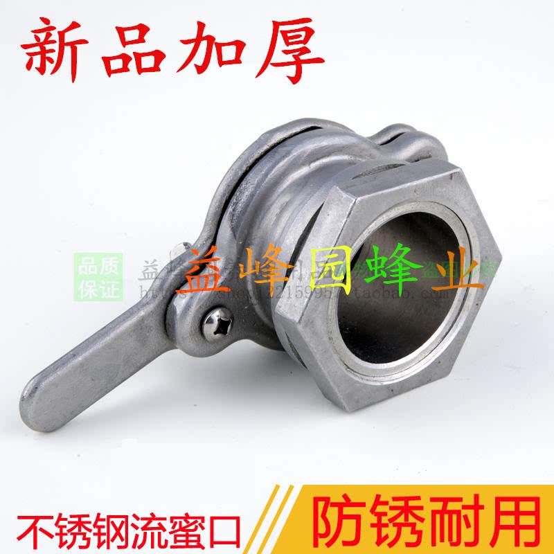 摇蜜机流蜜口不锈钢出蜜口摇蜜机出蜜阀蜜蜂工具出蜜口摇糖打蜜机