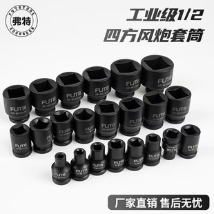 弗特12.5mm系列工业级重型小风炮四方套筒6 30mm内四角