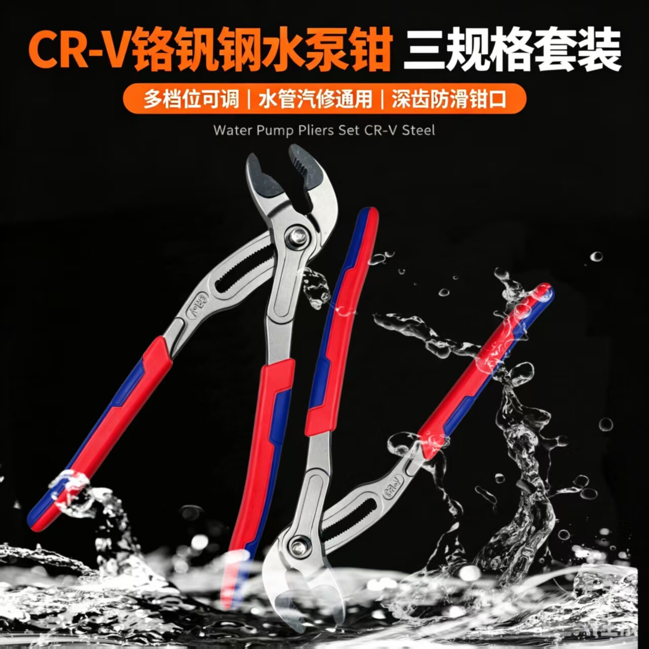 多功能双色柄水泵钳大开口管钳