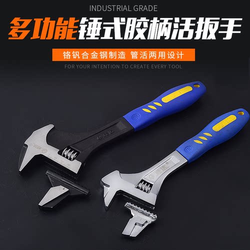 威达多功能管活锤式三用胶柄活扳手 敲击活扳手 万能扳手手动工具
