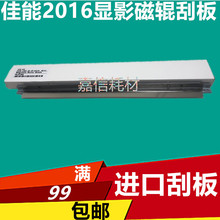 适用 佳能IR2318 2320 2420 2422 2002 2202 2016显影器磁辊刮板
