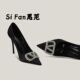 Fan思范 新款 缎面黑色高跟鞋 女设计感气质水钻扣高级尖头单鞋