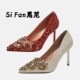 Fan思范 春红色婚鞋 女婚纱秀禾两穿新娘鞋 性感细跟水晶高跟鞋
