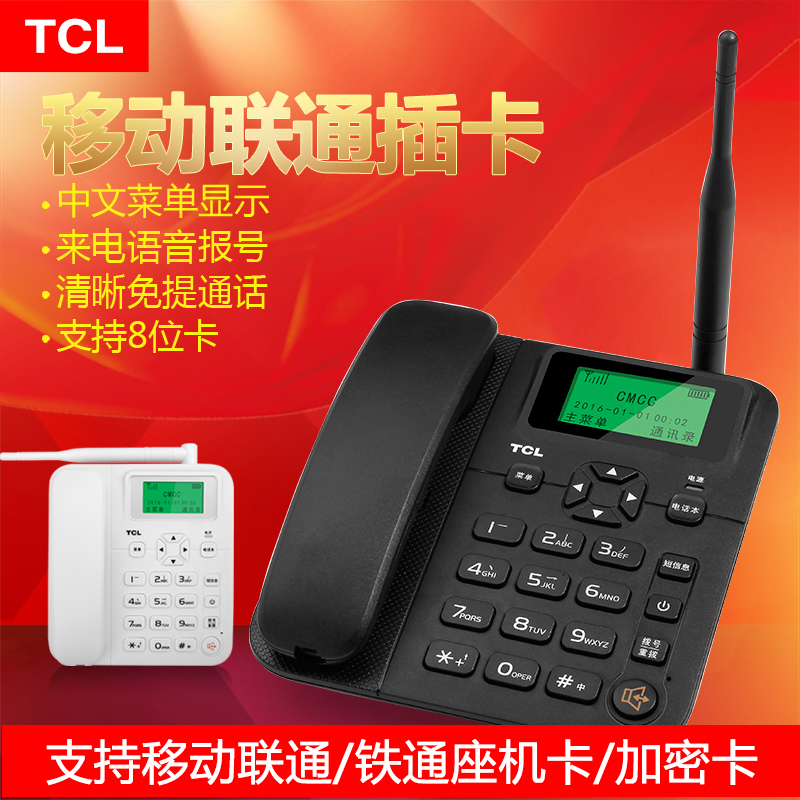 TCL GF100无线插卡电话机座式家用移动联通电信手机SIM卡固定座机