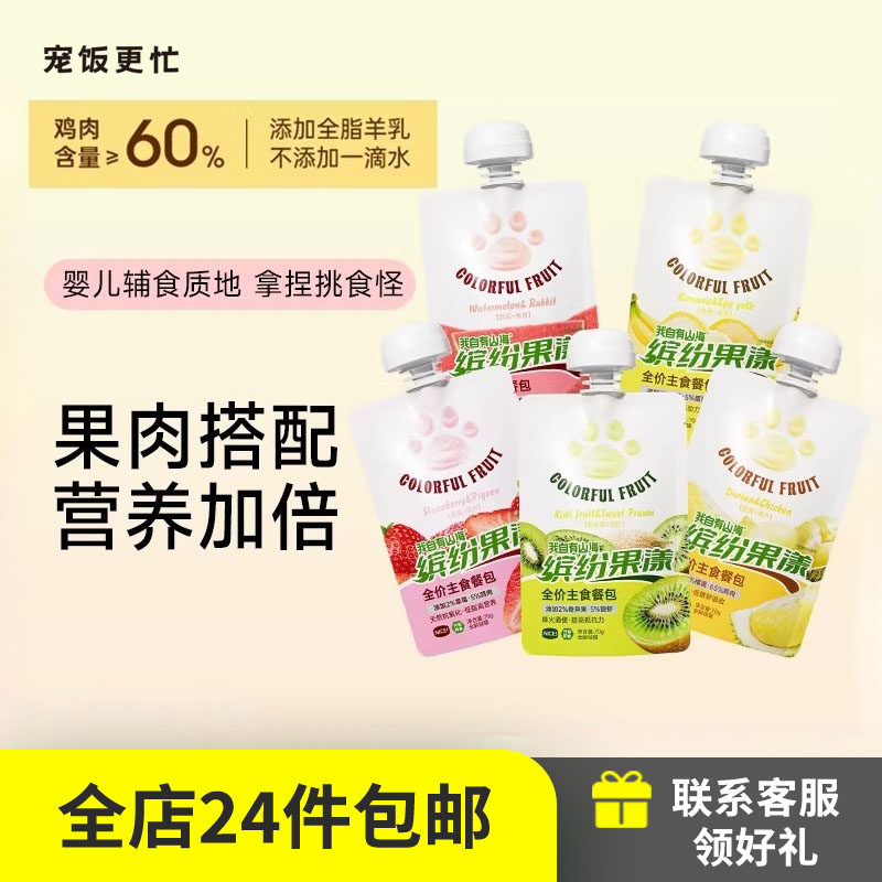 我自有山海 果然泥主食餐包成猫幼猫营养湿粮猫咪主食罐70g,宠物/宠物食品及用品,猫全价湿粮/主食罐,淘宝优惠券,粉丝福利购,淘宝优惠卷