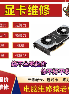 显卡黑屏花屏无显示维修上门服务GTX1060 1080Ti 3060Ti保修30天