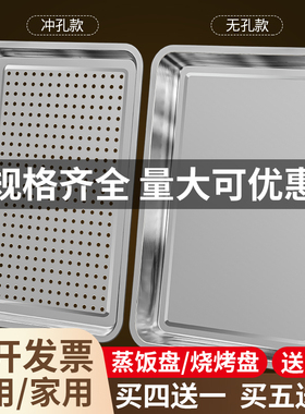 304不锈钢长方形托盘带孔蒸盘方盘蒸饭盘蒸饭柜蒸车蒸箱烧烤盘子