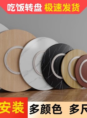 餐桌转盘家用旋转圆盘木简约饭桌转台大圆桌面酒店圆盘底座加台面