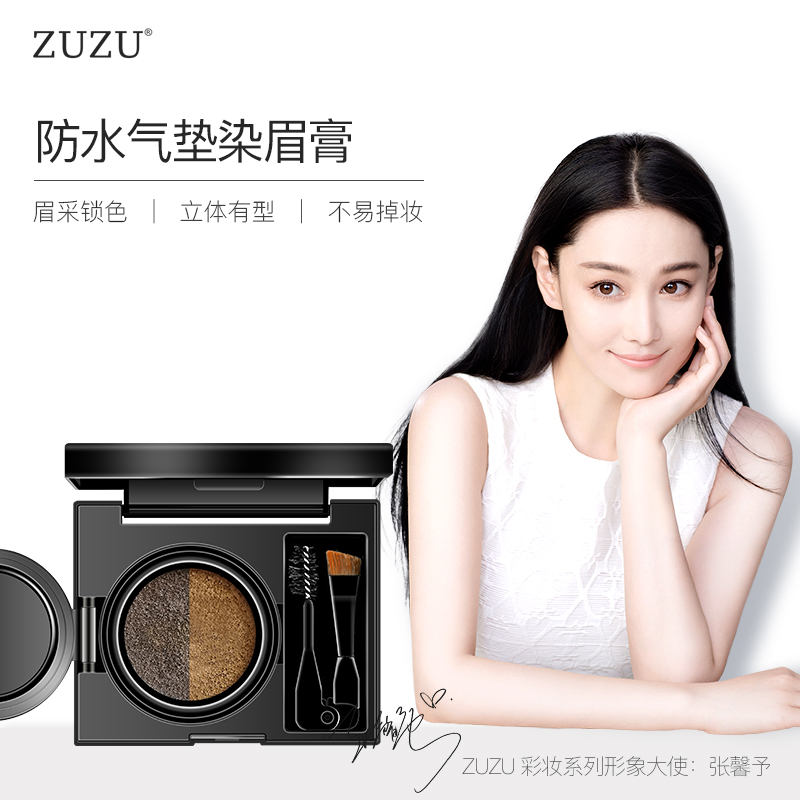 ZUZU双色气垫染眉膏在类目 彩妆/香水/美妆工具, 眉笔/眉粉/眉膏中 - 来自Buy2taobao.com提供专业的淘宝代购服务