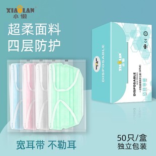 DC小懒一次性使用扇形口罩四层防护小脸宽耳带不勒独立包装 50片装