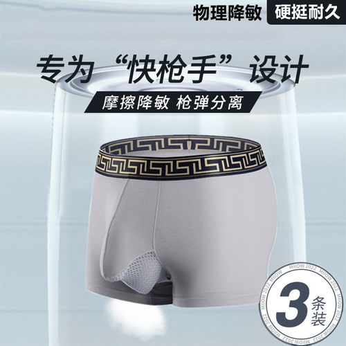 3条装枪弹分离平角阴囊托蛋内裤